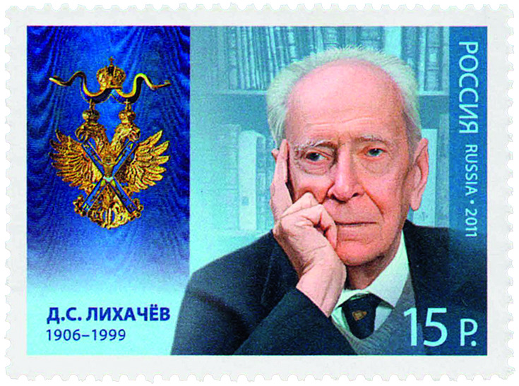 Stamp_of_Russia_2011_No_1509_Dmitry_Likhachov.jpg